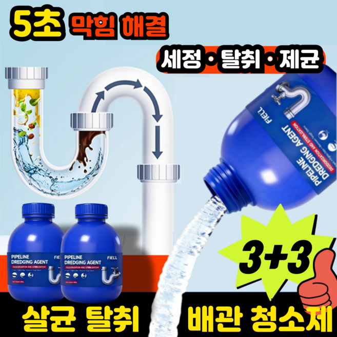 [강력분해] 살균 탈취 배관 청소제 3분안에 모든 것을 뚫어줌 강력한 배관 청소제, 6개, 300.01g