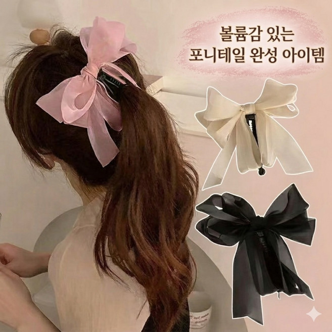 블링 리본 바나나핀 3개 쉬폰 집게핀