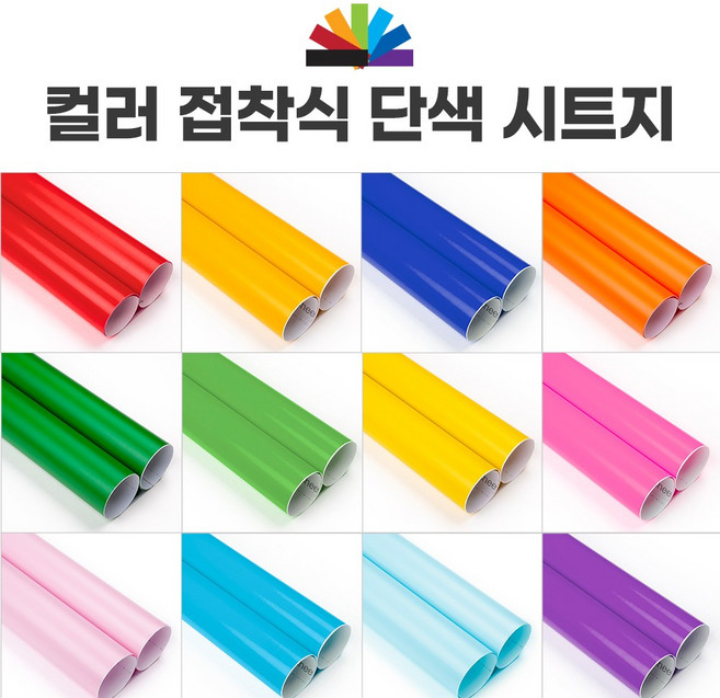 접착 단색 칼라시트지 어린이집 숙제 문구점 시트지 주문제작 유광 무광 폭 50cm 100cm, 파랑