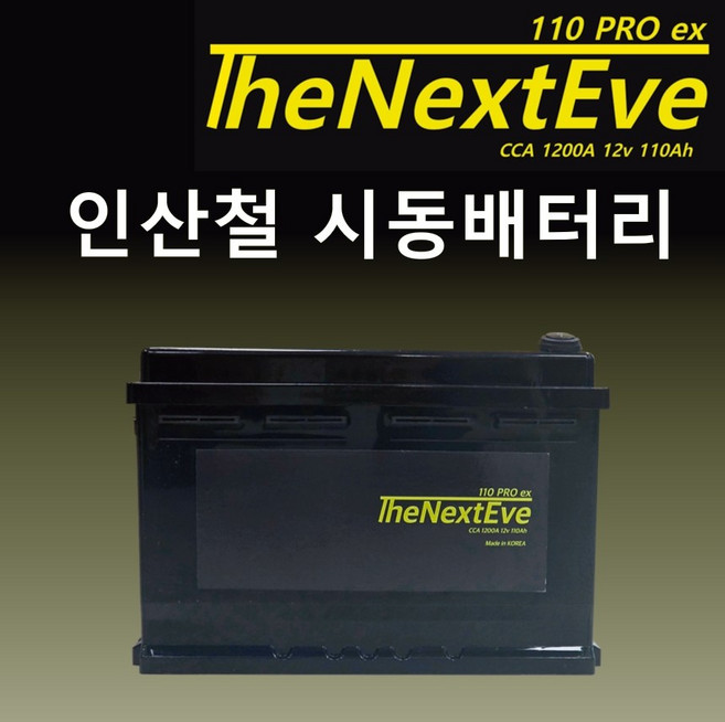 넥스티브 인산철 시동배터리 110Ah, 1개
