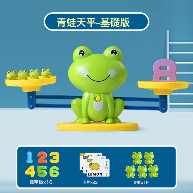 兒童早教天平秤青蛙加減法啓蒙數學益智玩具學習教具數學啓蒙, 1個, 基礎版青蛙天平彩盒