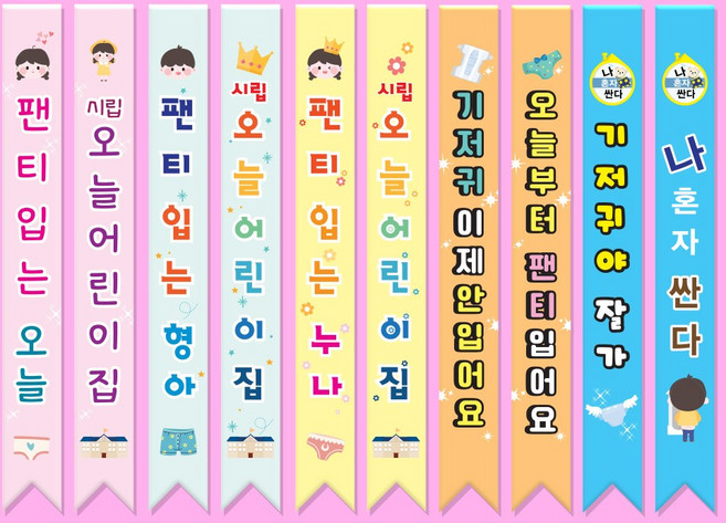 어린이집 유치원 기저귀파티 초등학교 행사 유아용 원아용 어깨띠, 1. 팬티입는 오늘, 1개