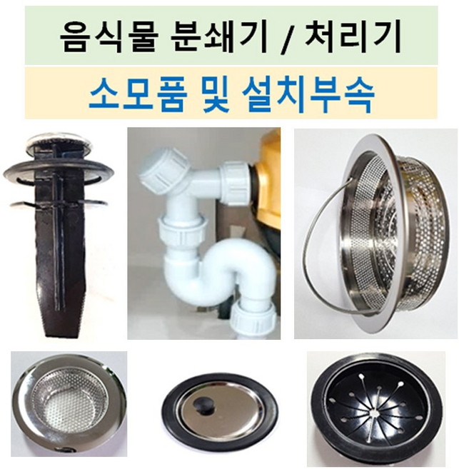 음식물처리기부속/음식물분쇄기부품/각종소모품모음, 15번 다용도3구연결구, 1개