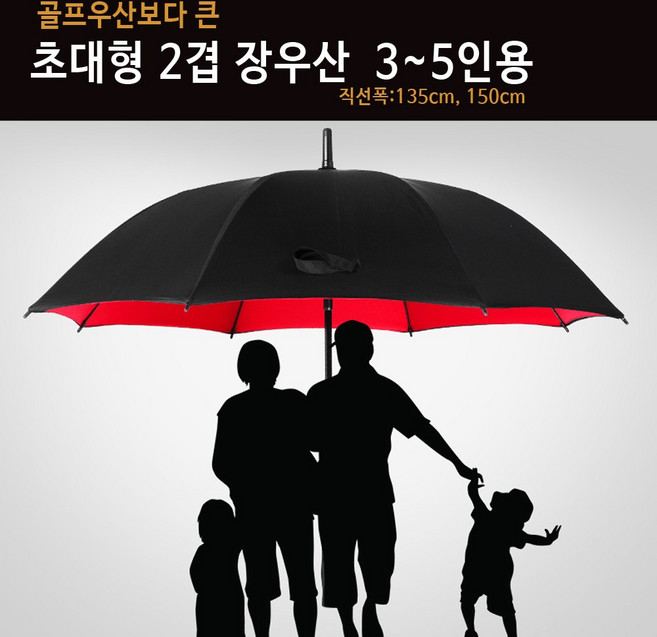2겹 초대형우산135cm 150cm 골프 의전용 장우산 방풍우산 튼튼한 우산