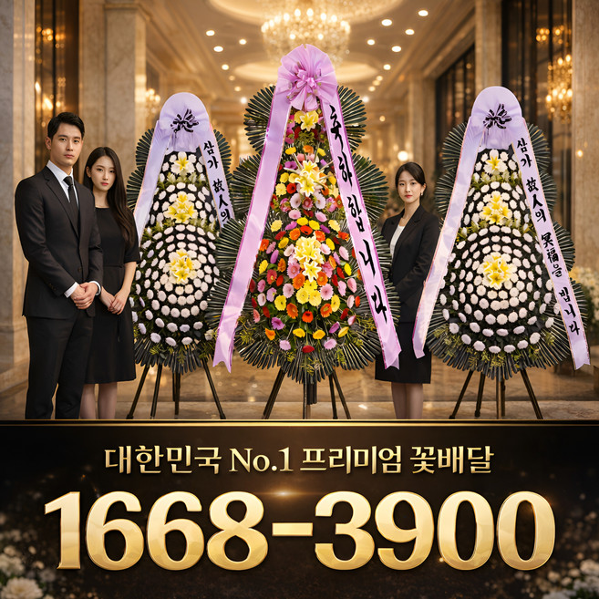 [39꽃배달] 3단화환 축하화환 근조 결혼식 근조화환 장례식 당일배송 화환, 초특가 39 축하화환