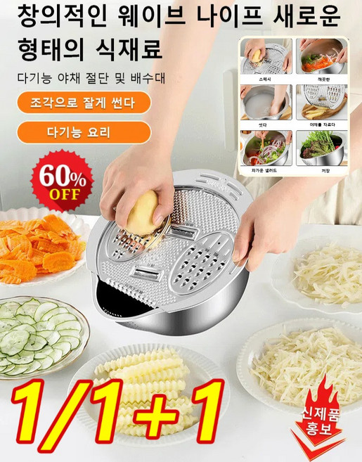 1/1+1 멀티 기능 스테인리스 스틸 채소 커터 만능 채칼 탈수기 3in1 채칼 믹싱볼 물빠짐 야채통 세트 채소 커터*(1+1... 1개, 채소 커터*(1+1)개