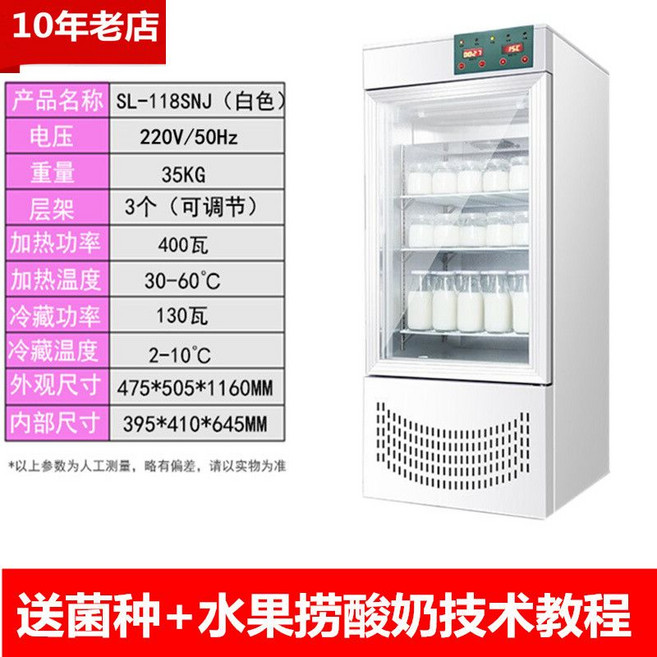 업소용 대용량 요거트 메이커 수제 발효 낫또 요구르트 카페, F. SL-118 버튼형-냉장형/화이트, 1개입