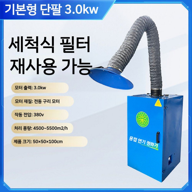 산업용 용접 흄 먼지 흡입기 가스 매연 집진기, 1개