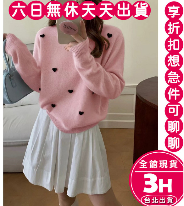 梨卡 女裝 愛心套頭毛衣 休閒寬鬆慵懶風針織衫 可愛百搭款