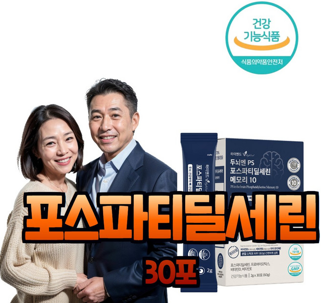 두뇌엔 PS 포스파티딜세린 최신식 뇌 유산균 복합물 포스타 티 딜 세린 포스트파티 인지력 식약청인증 기능성 인정 가루 분말 스틱, 1개, 30회분