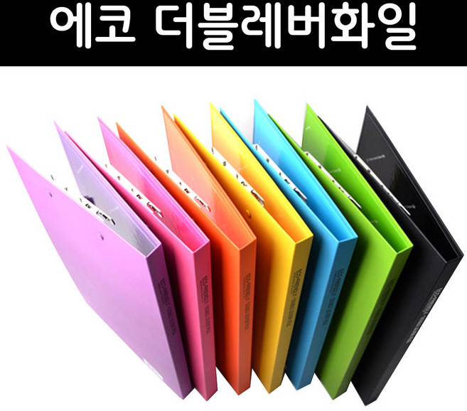 청운 에코더블레버화일 합지 레버장식 클립보드 문서정리 결재서류, 검정(54564), 1개