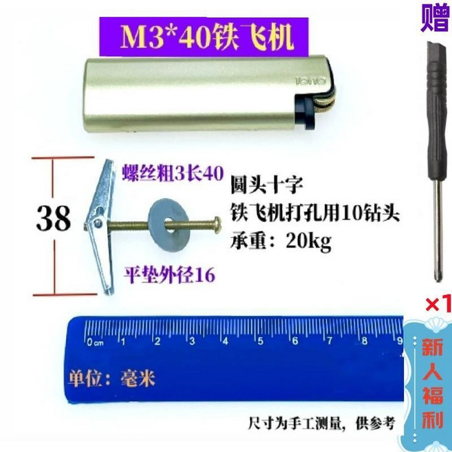 M6*120 傘形鐵飛機 膨脹螺絲 適用於空心牆石膏板 天花板 承重70kg, 3x40【100套】, 1個