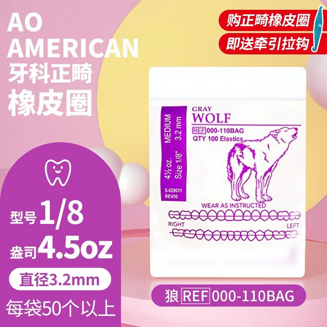 치과 교정기 고무줄 치아 교정 고무 체인 밴드, 1/8 3.2mm 4.5oz Jacka