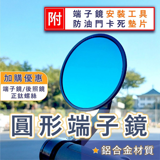 SuperC 端子鏡 CNC藍鏡圓形後照鏡, 8)AUGUR/Force2.0,CNC藍鏡圓+【正鈦後照鏡】螺絲（2顆）