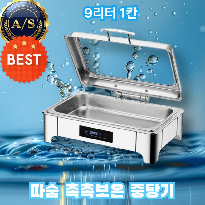 따숨 촉촉보온 중탕기 보온 전기 워머기 업소용 호텔 뷔페 중국집, 9리터 1칸