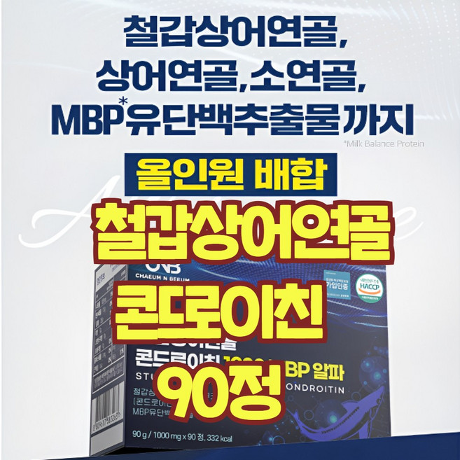 트리플 콘드로이친1200 철갑상어연골 소연골 MBP 뮤코다당체 난각막 6형 c6s 식약처 인증 인정 해썹, 1개, 90회분