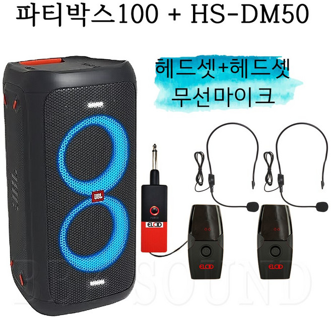 제이비엘 partybox100 HS-DM50 헤드셋 2대 휴대용스피커 행사용 버스킹공연 포터블 블루투스스피커