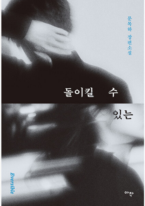 9위 - 돌이킬 수 있는 - 문목하, 단일디스크 수량