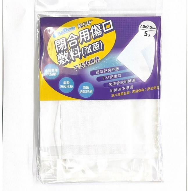【貼立舒】"貼立舒" 閉合用傷口敷料(滅菌), 1個, 貼立舒不沾黏敷料7.5*7.5cm/5片, 5個裝
