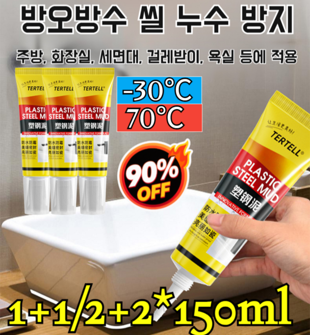 1+1/2+2 플라스틱 머드 밀봉제 화이트 변기방수 주방 욕실용 방수 곰팡이방지 슈퍼 실란트 영구 밀착코팅, [1+1] 150ml*2