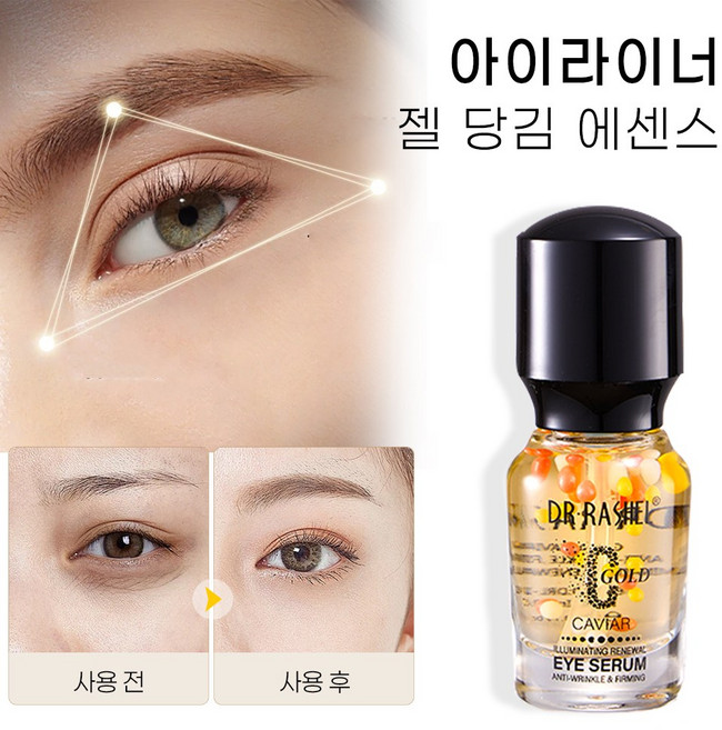 캐비아 콜라겐 아이크림 주름 다크서클 탄력 케어 수분 충전과 피부 보습 관리 아이 리프팅 세럼, 1개, 20g