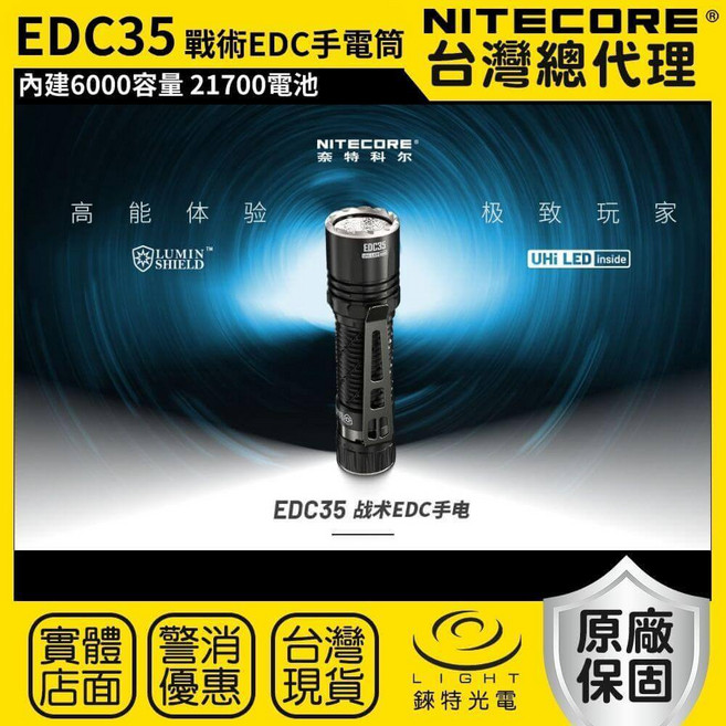 NITECORE EDC35 戰術手電筒，5000流明，550米射程，九核心LED, 1個