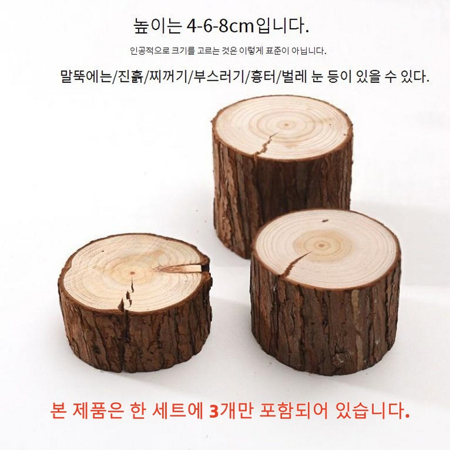 우드 통나무 디스플레이 선반 소품 받침대 장식용 3개 세트 원형 미니, 갈라진 나무 막대 8-10cm 3개