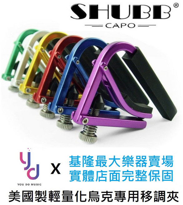 Shubb L9 Lite 烏克麗麗專用輕量化移調夾 - 可調整鬆緊, 藍色, 1個