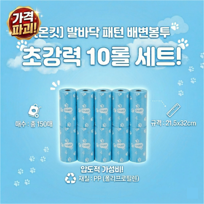 온킷 발바닥 패턴 강아지 고양이 배변봉투 10롤 세트, 1개, 50개입, 파랑