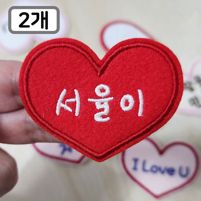 하트 모양 자수명찰 이름표 네임택 유치원 유아 이름 명찰 주문제작, 기본(바느질), 2개, 01.빨강 하트