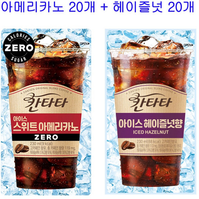 칸타타 아이스 230ml 헤이즐넛x20팩+스위트 아메리카노x20팩, 40개