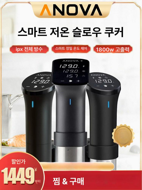 아노바 수비드머신 프레시지온 3.0 와이파이 220V, anova proan600-uk00, 기본 모델명/품번