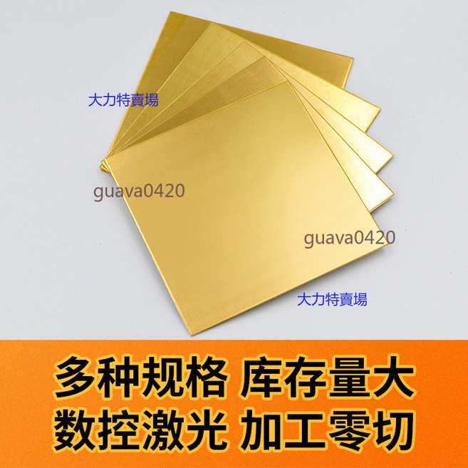 H62黃銅板 銅片 零切加工, 1個