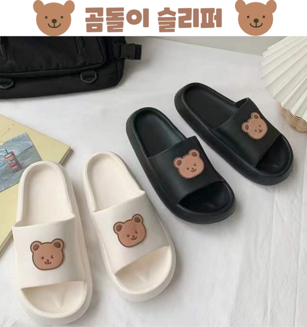 퓨어몰링 남녀공용 EVA 곰돌이 실내화 발편한 슬리퍼