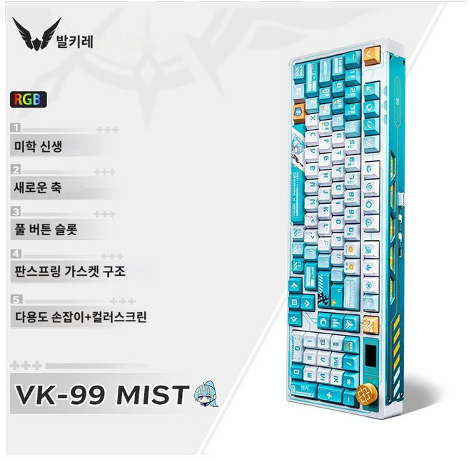 VALKYRIE VK99 맞춤형 기계식 키보드 트라이 모드 2.4G 무선 99키, VK99-미스트