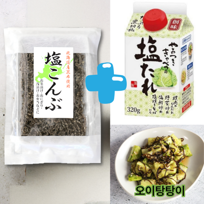 세가와 시오콘부 100g + 소미시오다래320g 세트 -양배추 소스