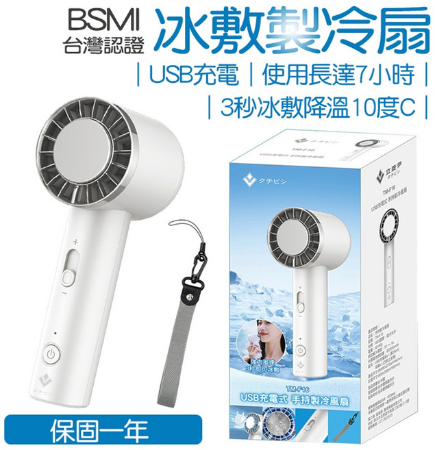 立菱尹 手持冰風扇 USB充電 長效使用7小時 3秒降溫10°C 台灣BSMI認證