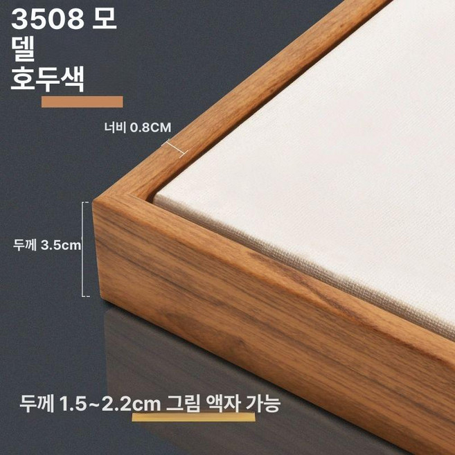 캔버스액자틀 조립식 원목느낌 흑목 캔버스프레임 맞춤제작, 3508 호두색, 1개