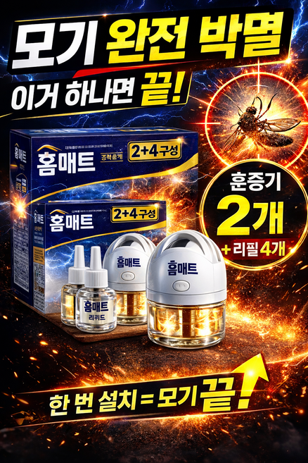홈매트 리퀴드 세트 훈증기 2 + 리필 4 45일 지속, 29g, 4개