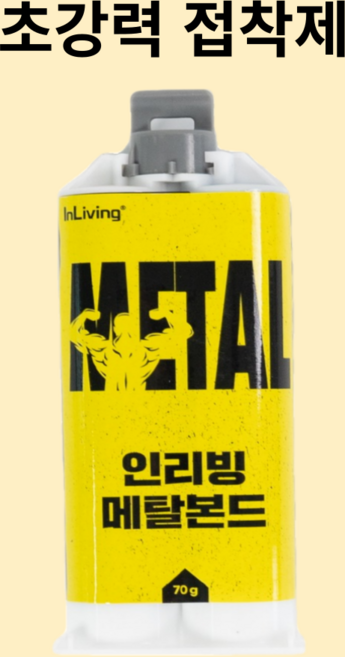 인리빙 초강력 금속 접착제 에폭시 강력 본드 다용도, 1개