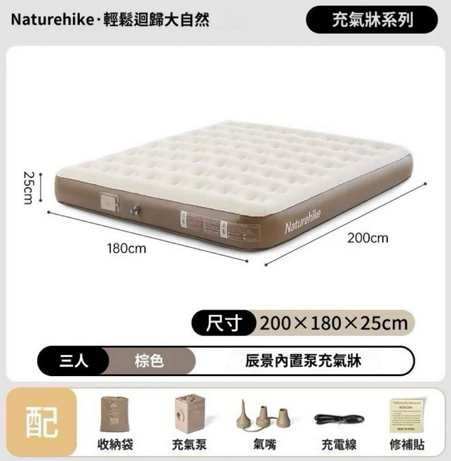 Naturehike 辰景自動充氣床 植絨床面 休閒露營PVC床墊, 三人款