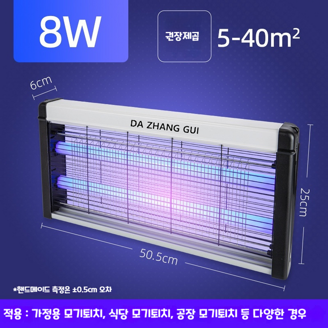 DAZHANGGUI LED 전기 모기퇴치기 가정용 업소용 벌레 날파리 포충기, 8W, LED 8W
