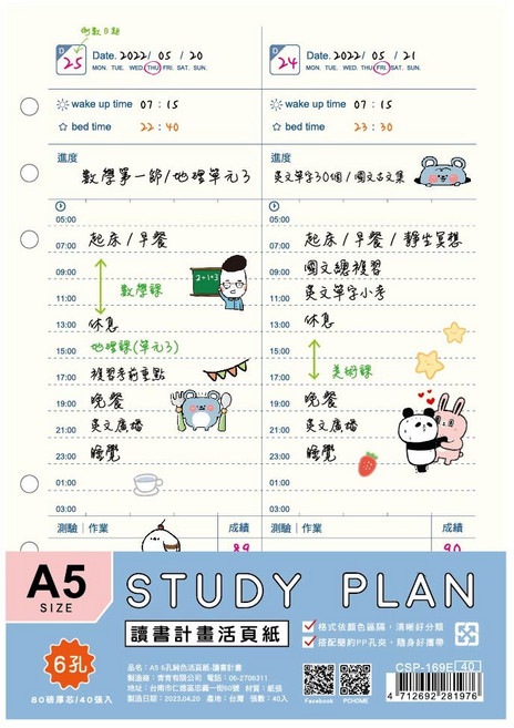 青青文具 CSP-169 A5 6孔純色活頁紙-簡單生活系列, 1個, E 讀書計畫