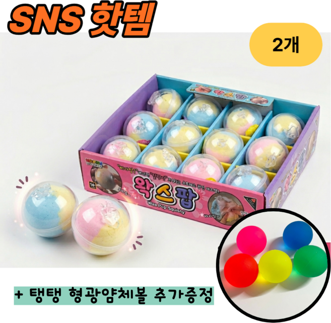 왁뿌볼 말랑이 ASMR, 2개, 60g, 파스텔