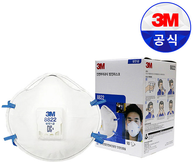 쓰리엠 1급 방진마스크 8822, 10개, 혼합색상