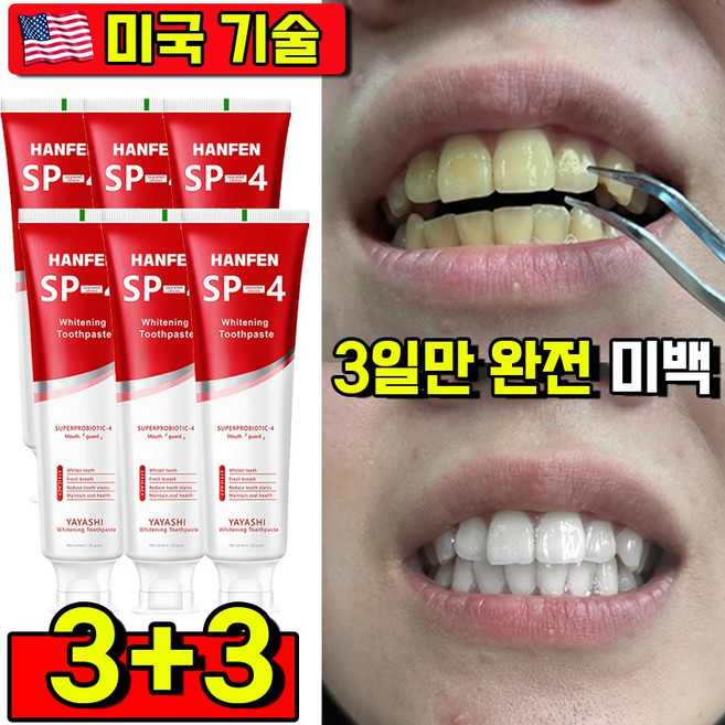 미백 치약 추천 1위 무불소 치약 잇몸 치약 천연치약 치주염 잇몸 치약 사은품 랜덤 증정, 6개, 120ml