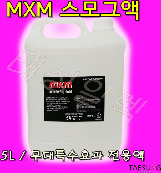 케이아이씨 MXM스모그액 무대효과 당일발송, 2개, 5L