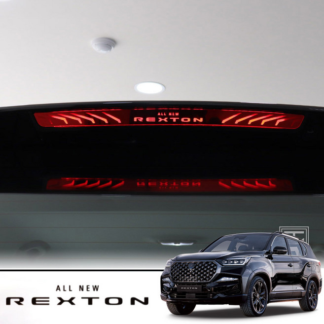 비브랜드 올뉴렉스턴 브레이크등 알루미늄 몰딩 익스테리어 용품 (호환상품)), 블랙