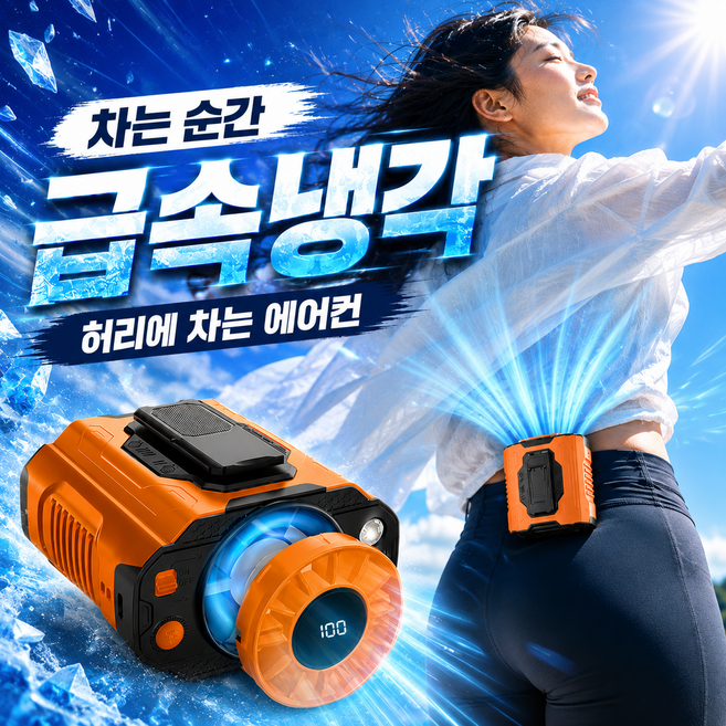 젠이드 급속냉각 저소음 허리선풍기 무선 휴대용 에어컨 바디쿨러, 번트 오렌지, ZN-WF150-BO