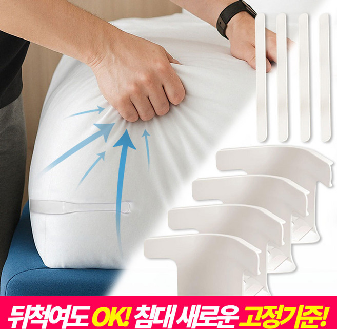 침대커버 고정 밴드 침대시트 고정집게 클립, 화이트, 1세트